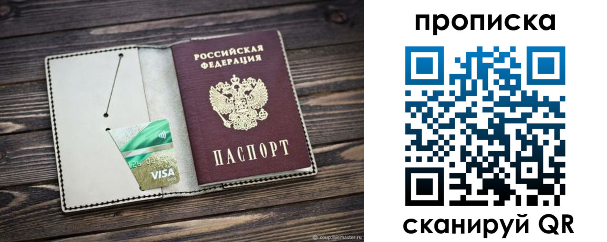 временная регистрация собственник в Томске