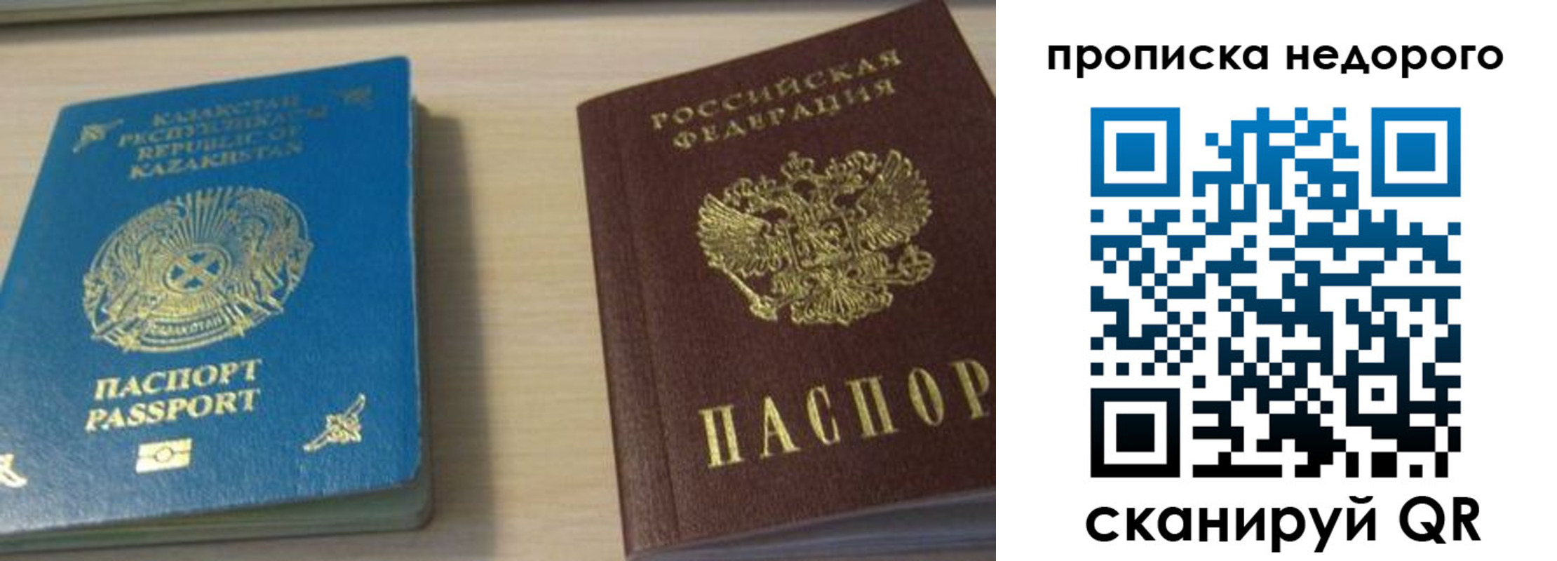 временная прописка в Томске