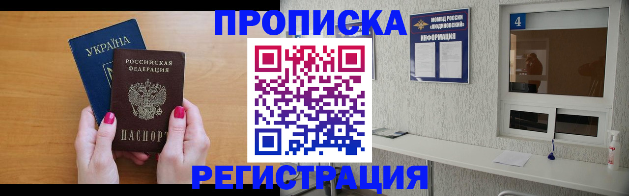 прописка для военкомата в Томске