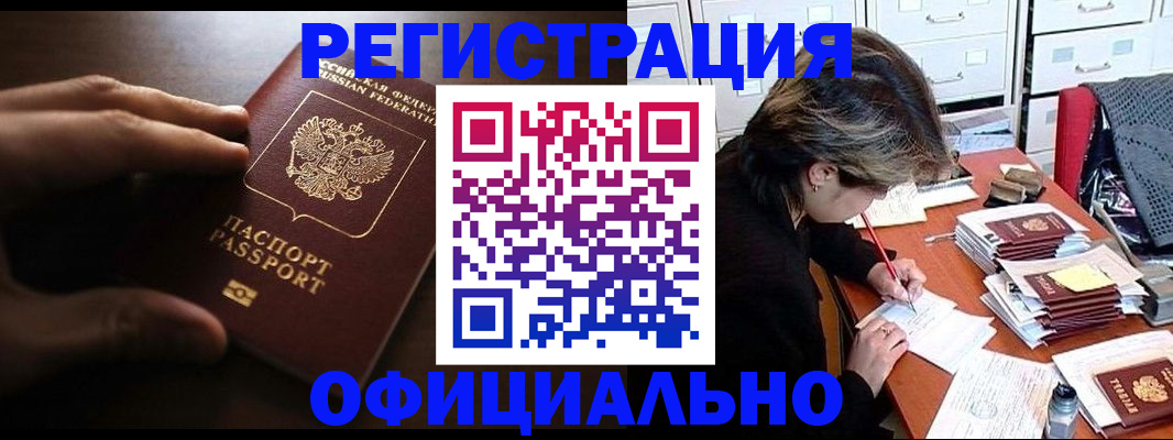 прописка поиск в Томске