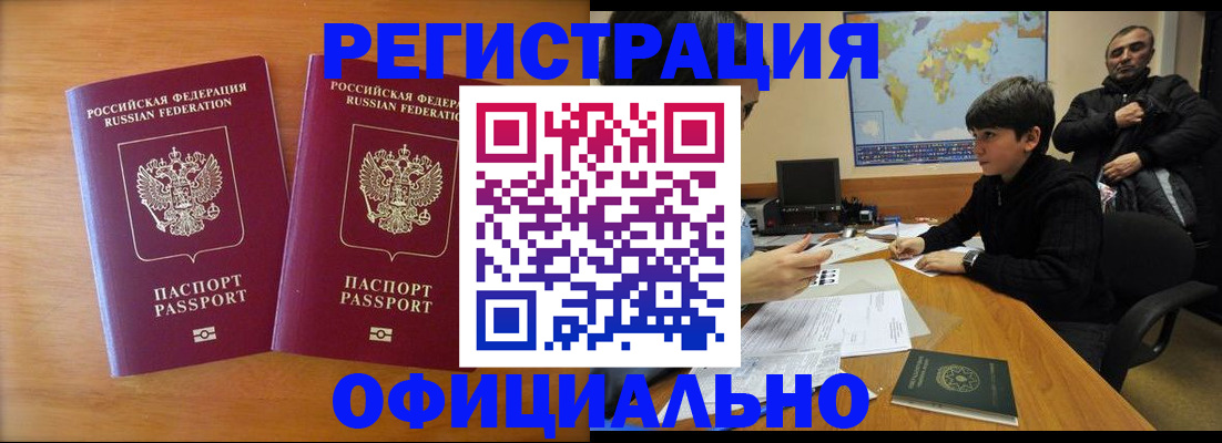 прописка паспорт в Томске