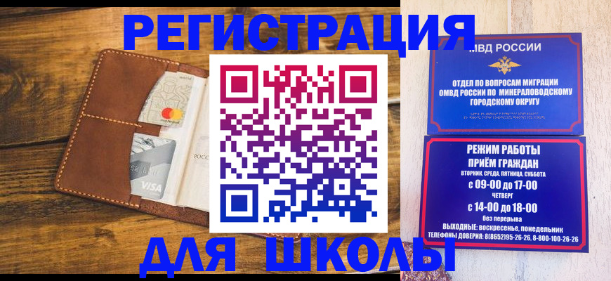 временная регистрация купить в Томске